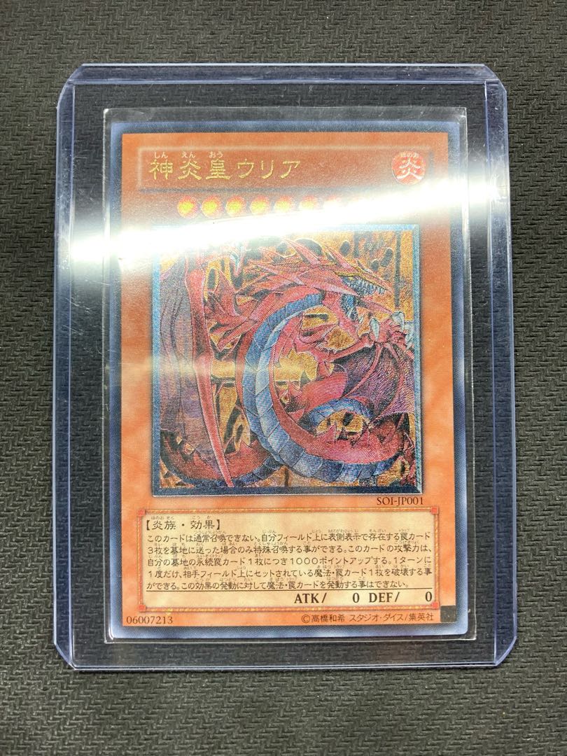 【美品級】神炎皇ウリア　レリーフ