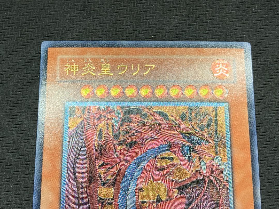 【美品級】神炎皇ウリア　レリーフ