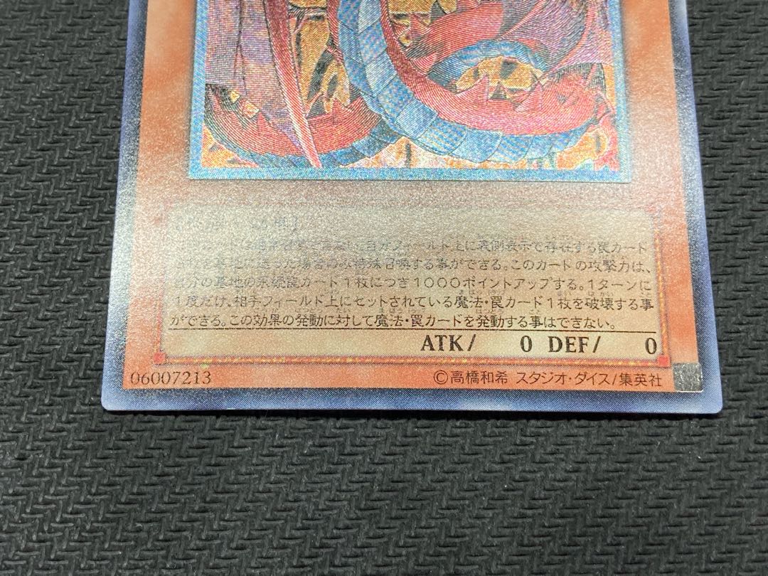 【美品級】神炎皇ウリア　レリーフ