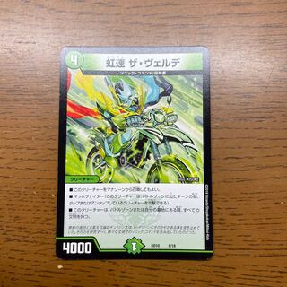 Nijihaya The Verde 8/18