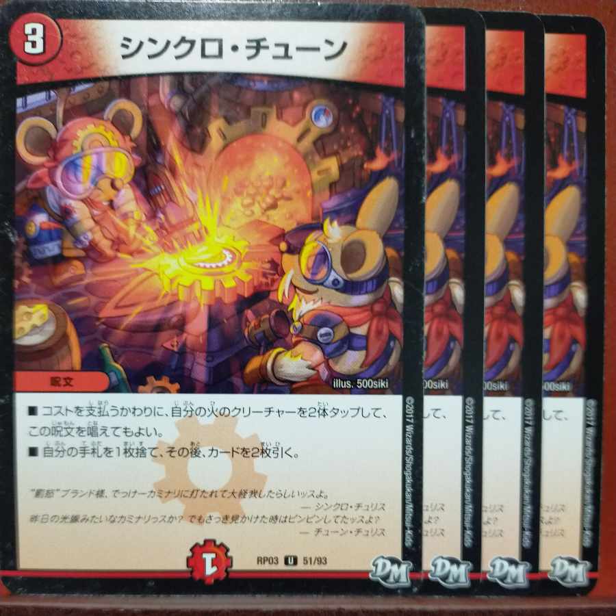 トライバルさん専用 etf453セット割引 シンクロ・チューン U 51/93 1枚