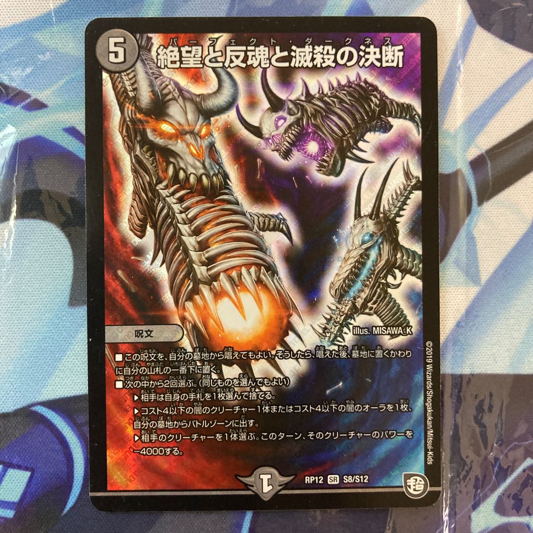 Despair, Anti-Soul and Annihilate Decision (Perfect Darkness) SR S8/S12