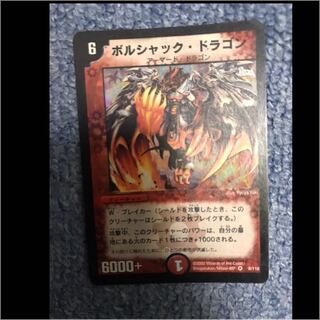 ボルシャック・ドラゴン 初期」の激安通販 | magi ボルシャック・ドラゴン 初期」の激安通販 | magi