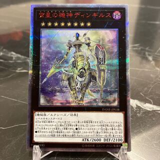 Yu-Gi-Oh [Beautiful] Dingirsu, the Orcust of the Evening Star 20th Secret Rare JP038