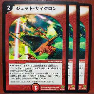 ジェット・サイクロン