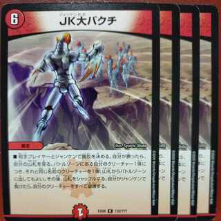 etf458-459 set discount jk big bakuchi r 132/????