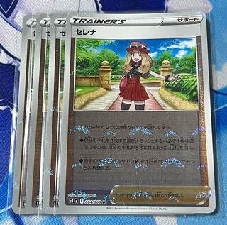 Serena U 064/068 Mira set of 4