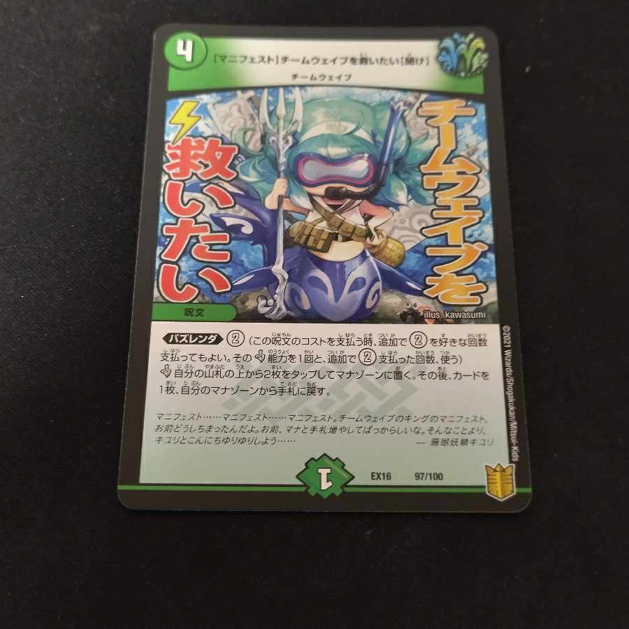 [Manifesto] I want to Redeem Team Wave [Listen] 97/100