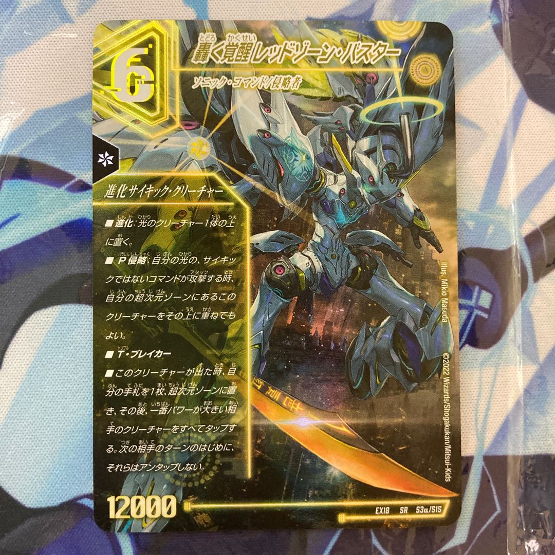 Roaring Awakening Red Xorn Buster|Awakening Dogiragon X SR S3a/S15|S3b/S15