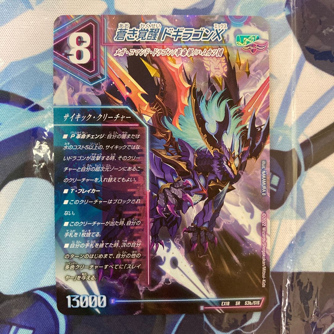 Roaring Awakening Red Xorn Buster|Awakening Dogiragon X SR S3a/S15|S3b/S15