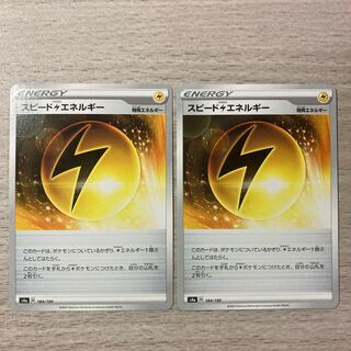 Speed LightningLightningEnergy 184/190 2pcs