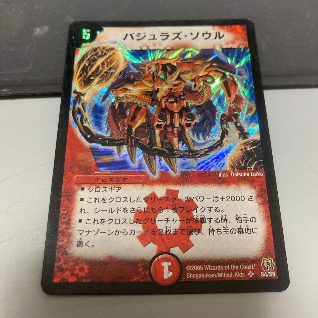 Vajra's Soul SR S4/S5