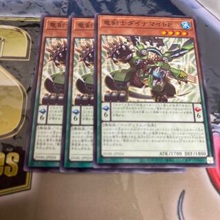 遊戯王 竜剣士ダイナマイトP 3枚