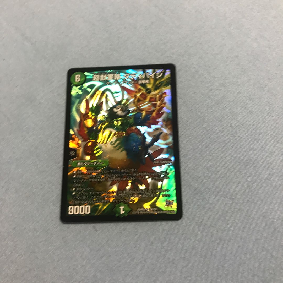 超獣軍隊 ダディパイン SR S8/S9