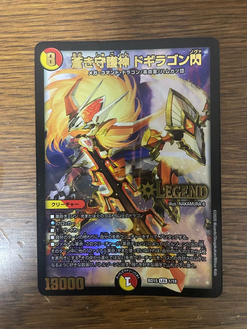 Aoki Kougojin Dogiragon Sen LEG 1/18