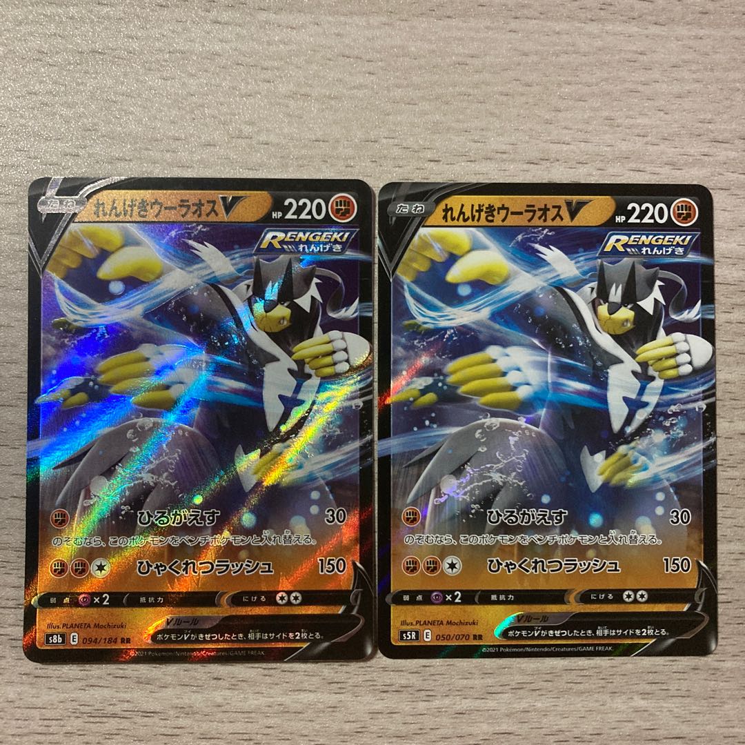 Rengeki Uraos V RR 050/070 094/184