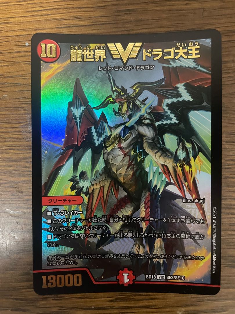 〈Lowest price per piece〉 Dragon World - King Drago VIC 1/84