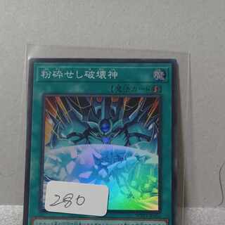 粉砕せし破壊神 スーパーレア JP051