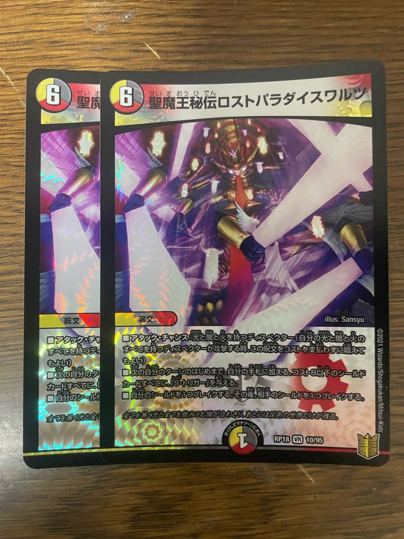 <Lowest price for 2>Holy Demon King's Secret Disappear Paradise Waltz VR 10/95