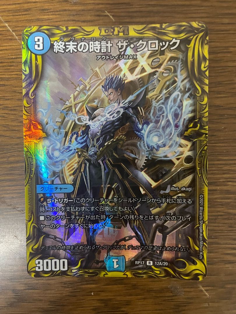 Armageddon Clock The Clock (20th Rare) R-foil 12A/20