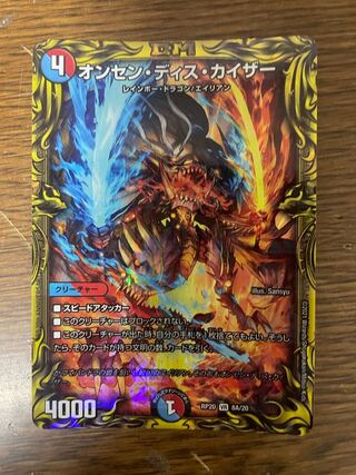 Onsen Dis Kaiser (20th Rare Edition) VR 8A/20