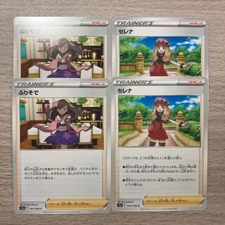 [Special Price] Serena U 064/068 Furisode 065/068 4pcs