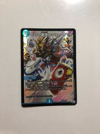 P115/Y16 Zero Backstage Niyali Get