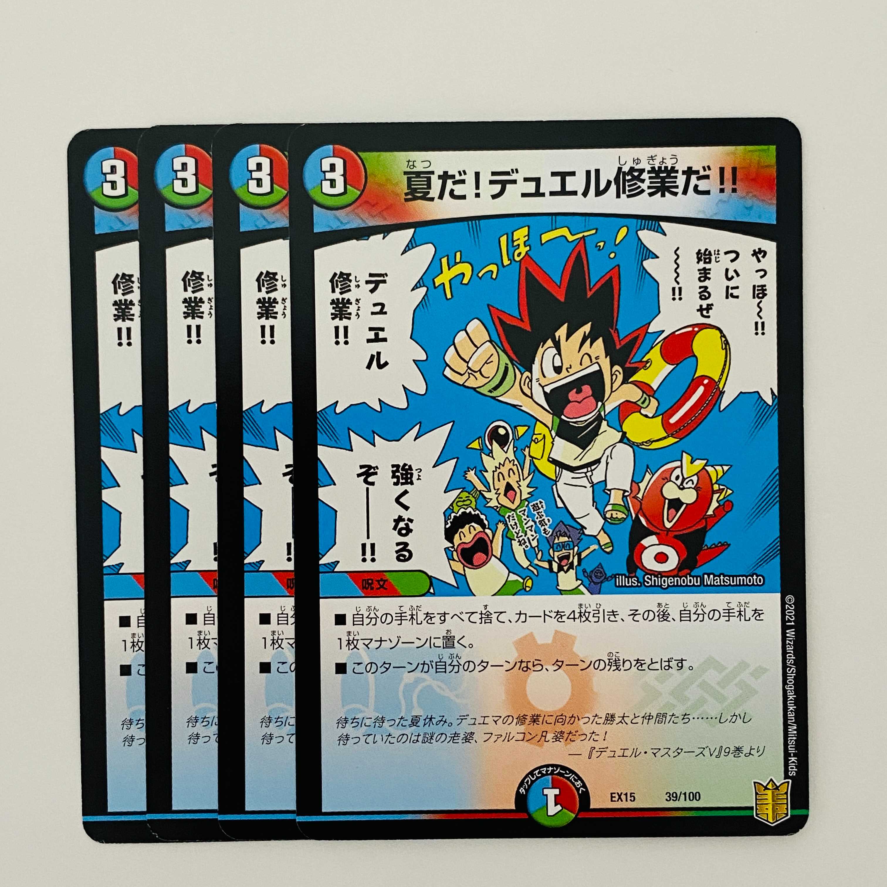 Summer! It's duel training! 4 cards