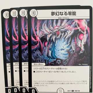 Dreaming Zero-Dragon, 4 sheets, DM-EX-17-106