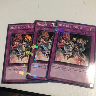 儀水鏡の幻影術 ノーマル