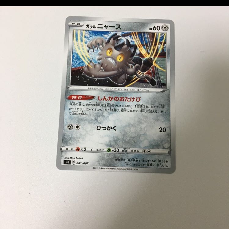 ガラルニャース しんかのおたけび ポケカ ザシアン+ザマゼンタBOX