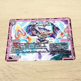 乱罪 ダイパ殺デー R 24/103