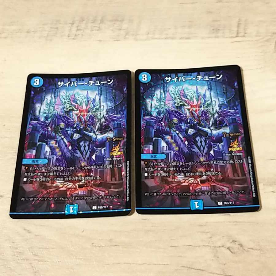 Cyber Tune C-foil P69/Y17