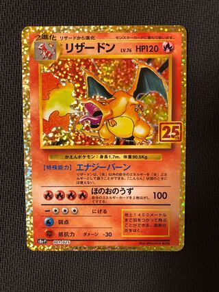 リザードン 25th プロモ 001/025