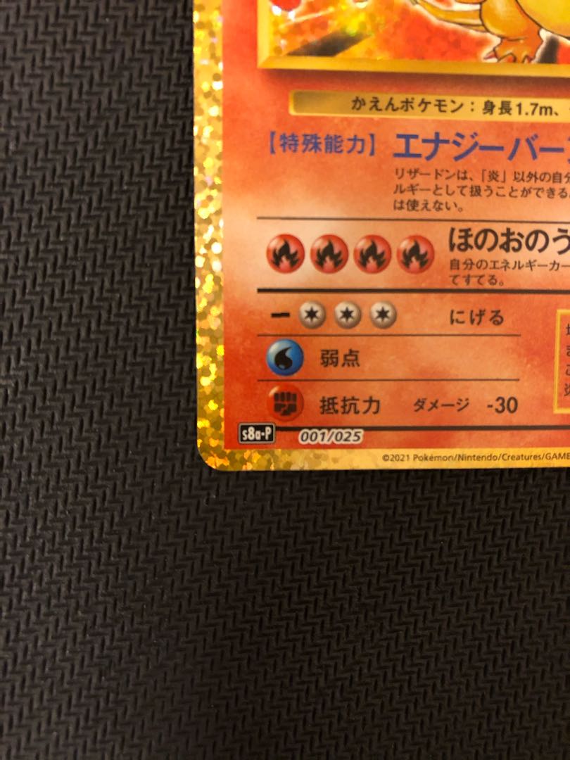 リザードン 25th プロモ　001/025