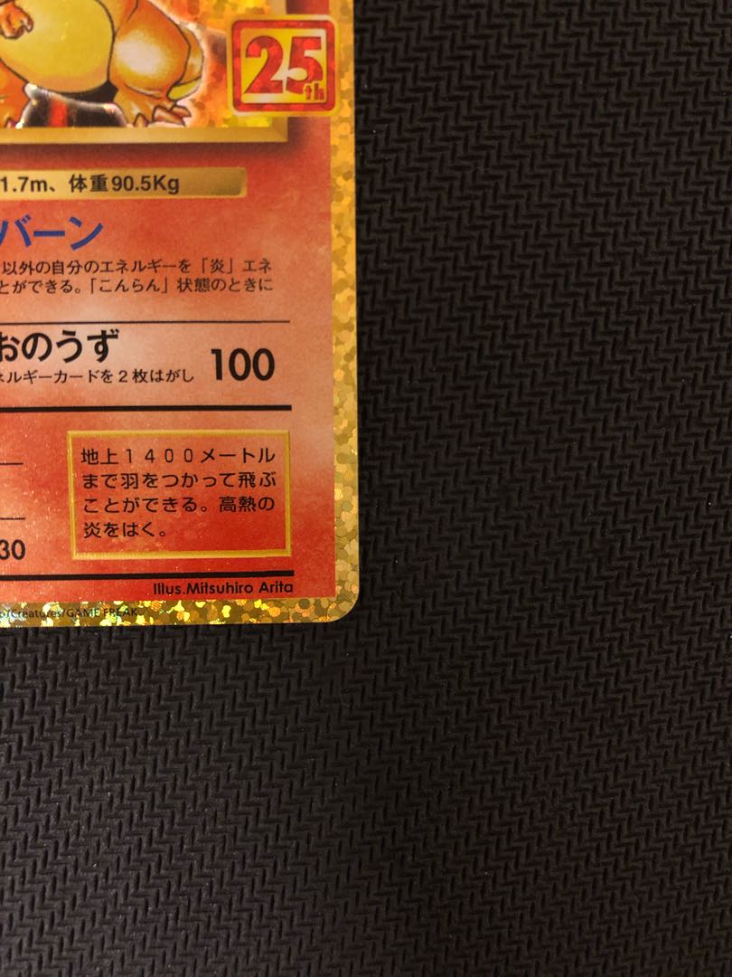 リザードン 25th プロモ　001/025