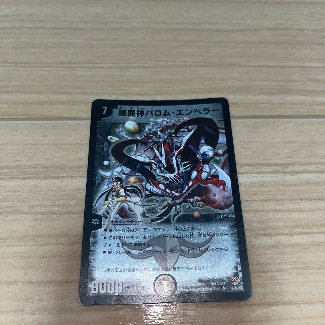 Ballom, Master of Death and Emperor SR 17/84/Y8