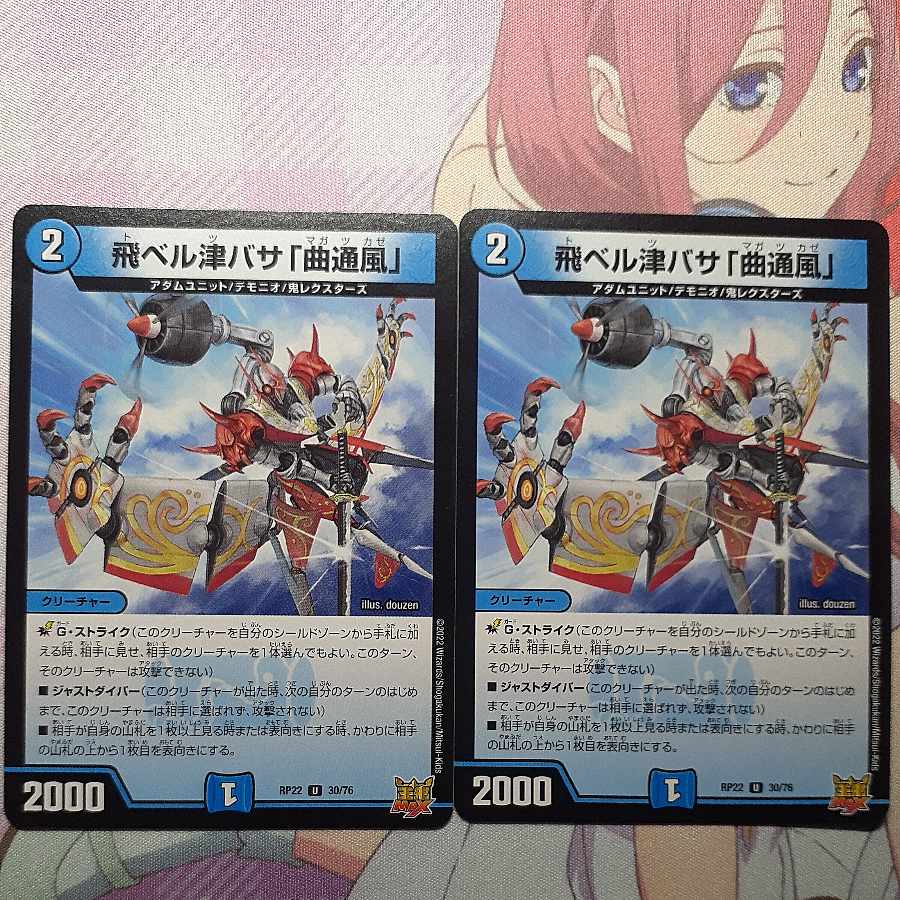 Fei Bianca Tsubasa "Kyokutsu-kaze" U 30/76