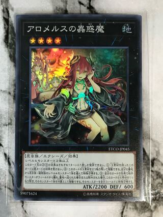 Traptrix Allomerus Super Rare JP045