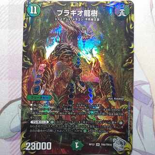 Brachio Dragon Tree (20th Silver Treasure) SR TR6/10