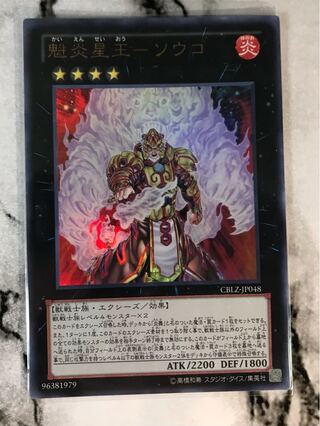 Kai Fire Star King-Souko Ultra Rare JP048