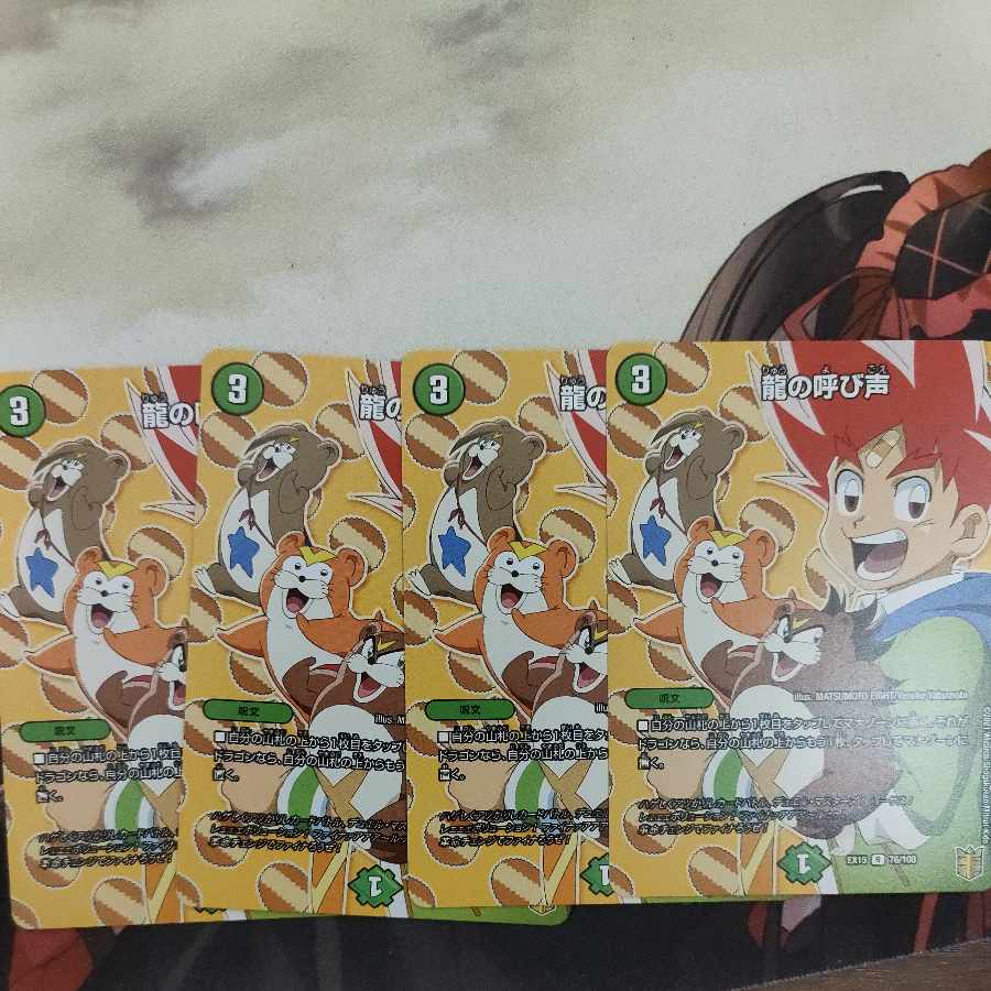 Call of the Dragon R 76/100