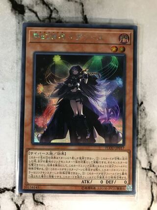 Knightmare Corruptor Iblee Secret Rare JP017
