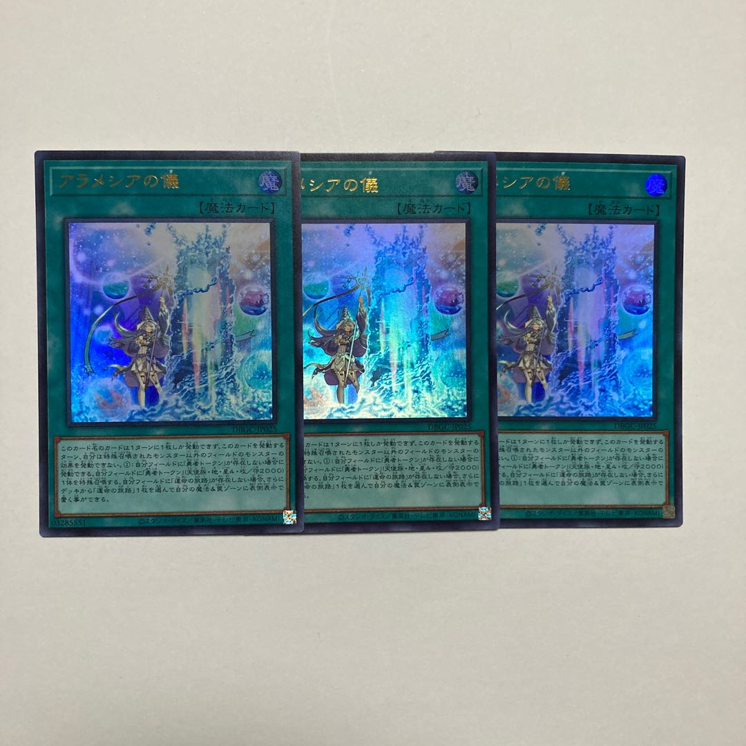 Rite of Aramecia Ultra Rare