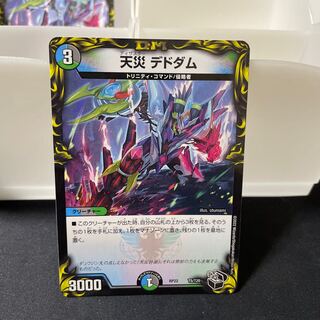 Natural Disaster Dedom (20th Black Treasure) T5/T20