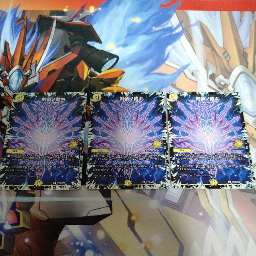 剣参ノ裁キ U P112/Y16