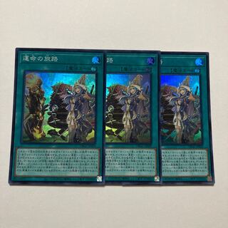 Destiny's Journey Super Rare