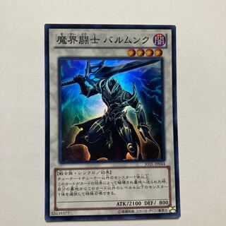 Underworld Fighter Balmung Super Rare JP044 1枚