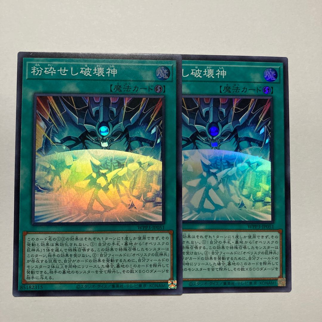 Shattering God of Destruction Super Rare JP051