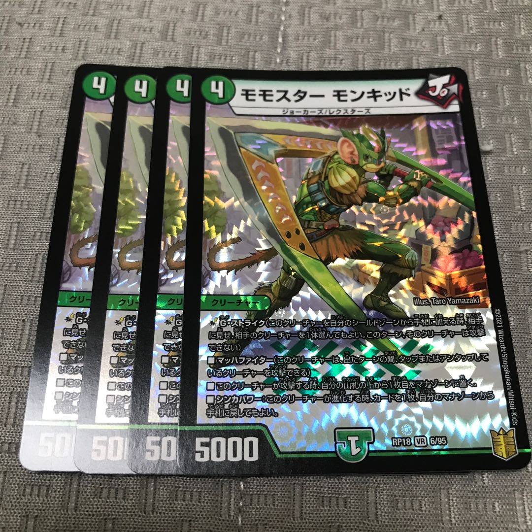 Momostar Monkid VR 6/95